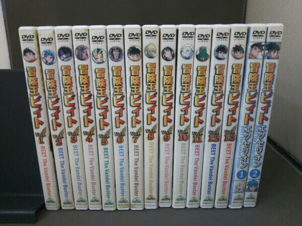 DVD 冒険王ビィト 全13巻+冒険王ビィト エクセリオン 1巻・2巻/合計15