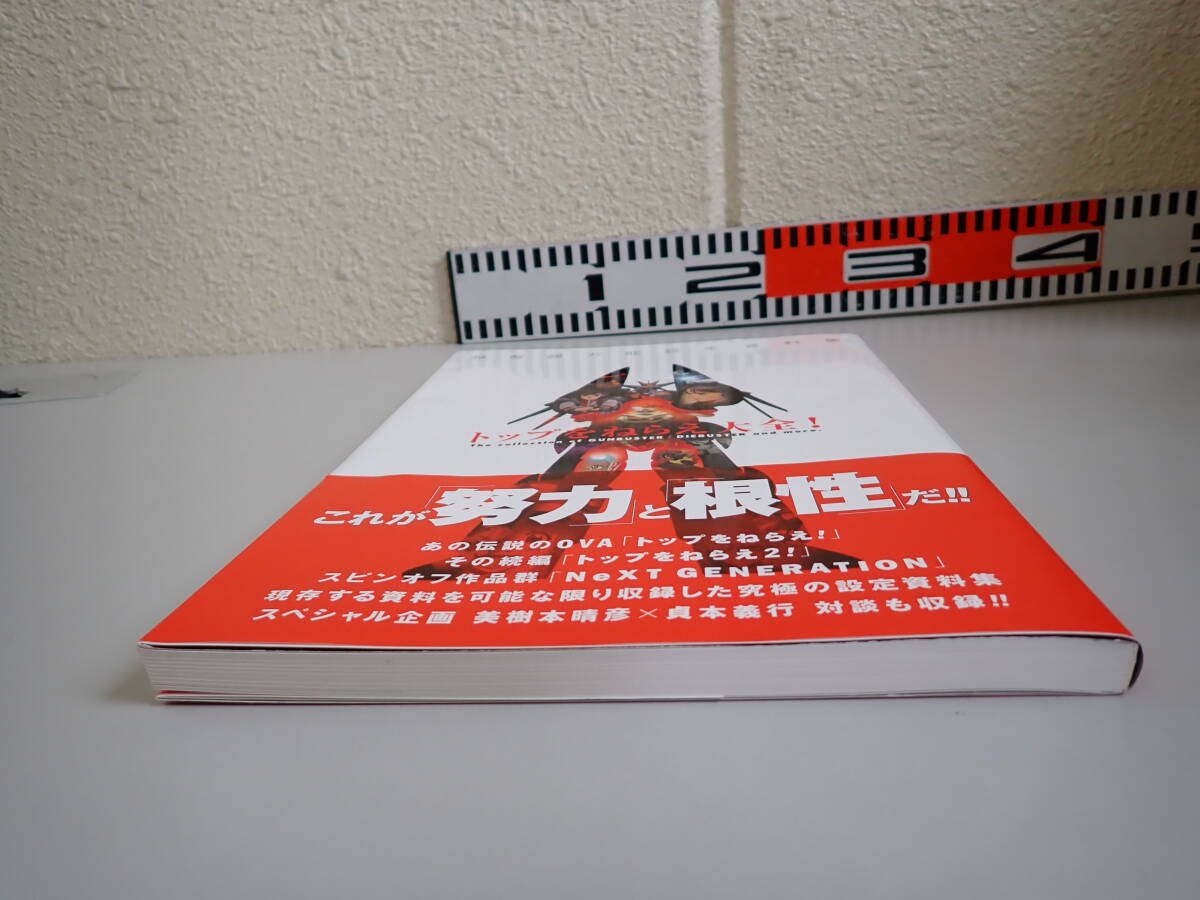 O7Bφ トップをねらえ大全！ 超弩級万能設定資料集 2012年 初版 帯付 