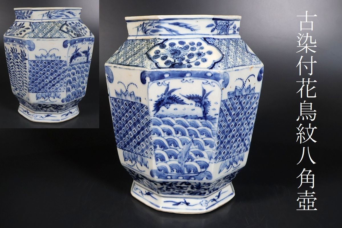 唐物　陶器製　染付 花瓶 青白花柄 唐物 中国美術 染付 中国 花瓶 青花 中国古美術 花入 清 旧家蔵出し