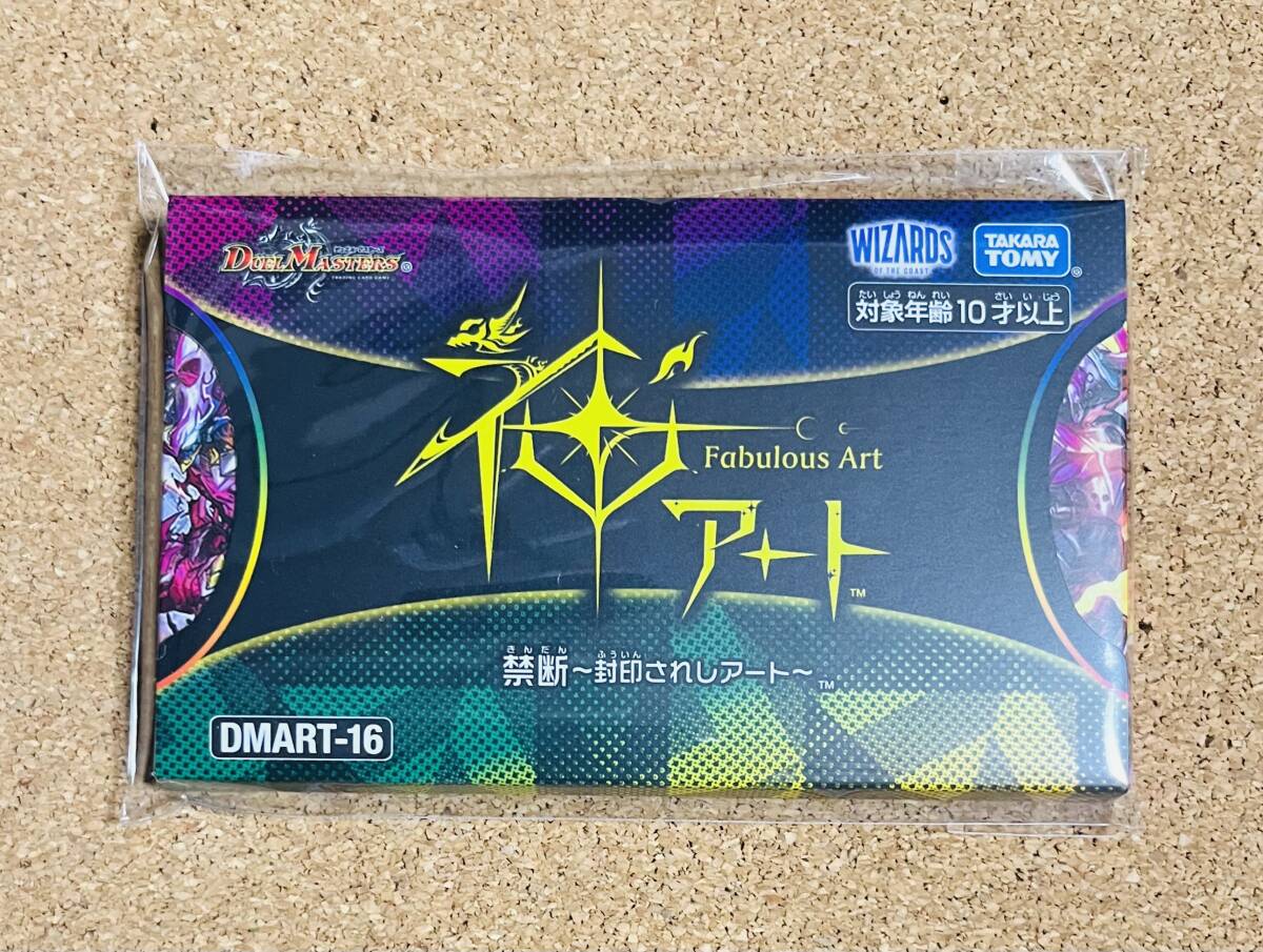 DMART-16 神アート 禁断 ~封印されしアート~ 未開封 ☆DMART-16 デュエルマスターズ 神アート 禁断 封印されしアート
