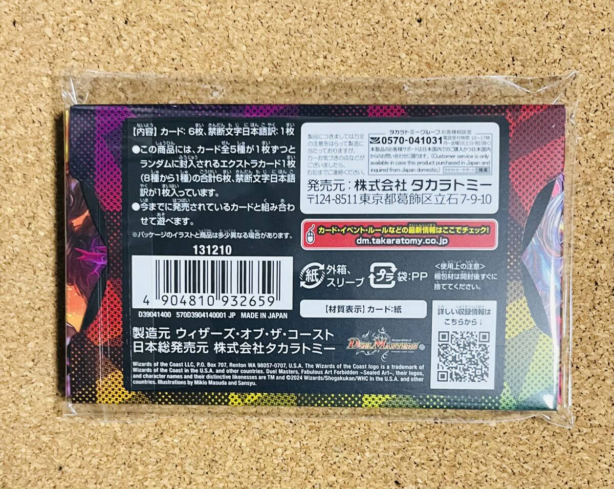 ☆DMART-16 デュエルマスターズ 神アート 禁断 封印されしアート