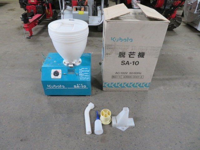 ☆kubota クボタ SA-10 脱芒機 ひげ取り☆