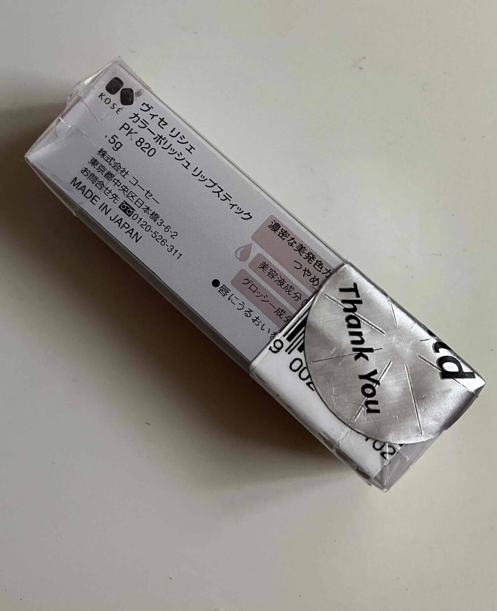  新品 Visee ヴィセ リシェ カラーポリッシュ リップ スティック PK 820 コーセー_2
