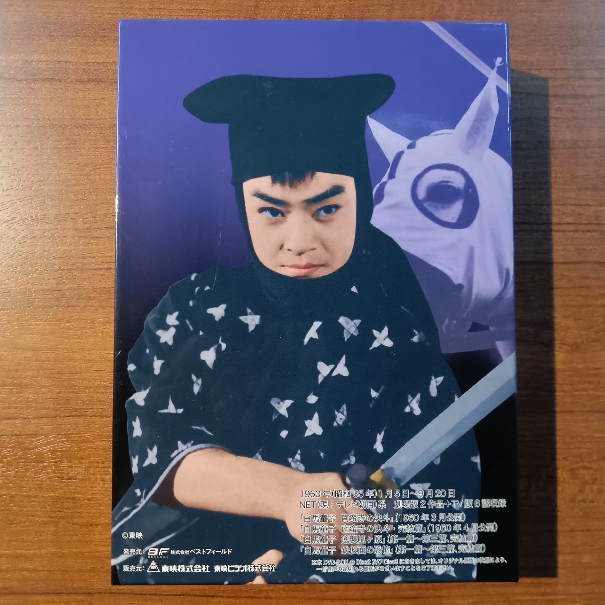 ☆白馬童子 DVD-BOX デジタルリマスター版 (3DVD) DSZS10010 山城新伍