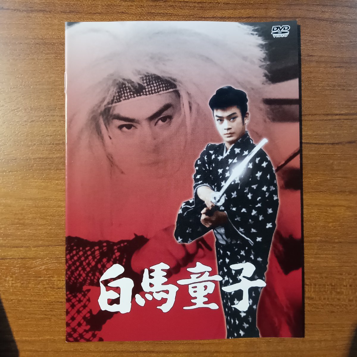 白馬童子 DVD-BOX デジタルリマスター版〈3枚組〉 【公式通販】
