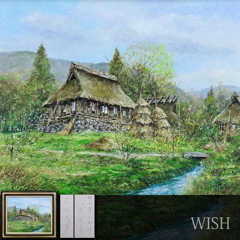 石川茂男「山村の家　秋景」栃木県塩谷郡栗山村　油彩直筆サイン 絵画　24や401 Yahoo!オークション - 真作 石川茂男 油彩「白川郷 萩の里」画寸 F3 神