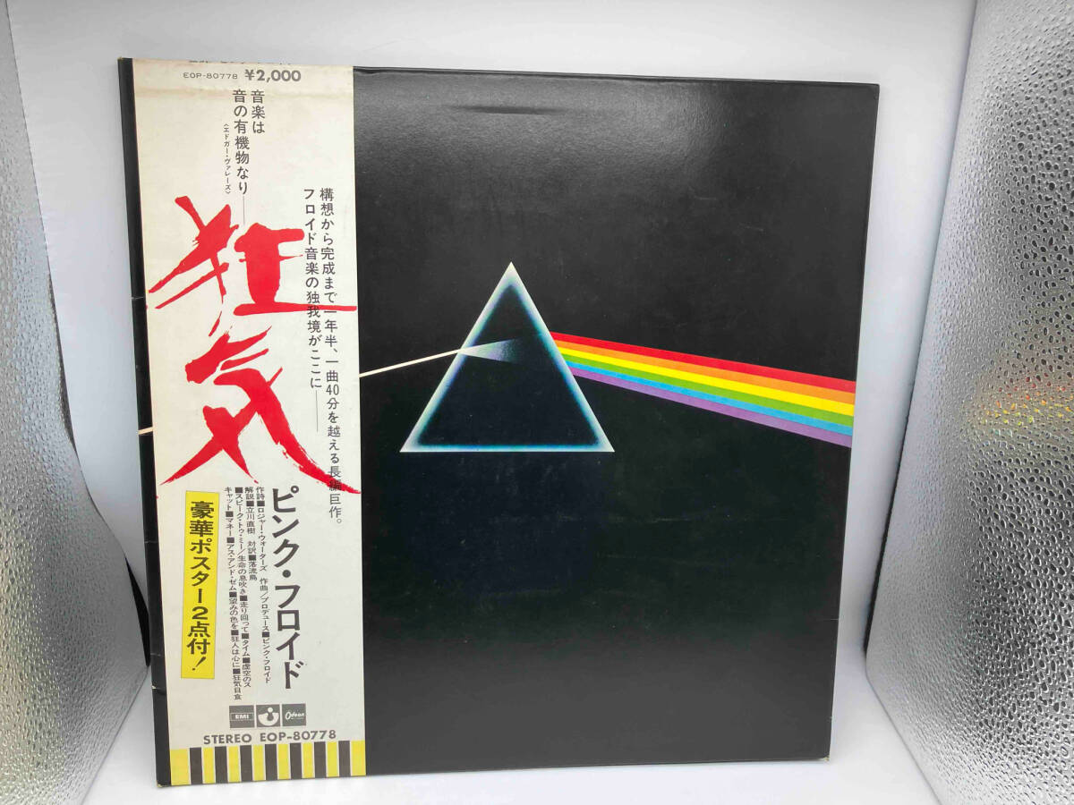 PINK FLOYD レコード3枚セットです 帯・ポスター付きありの豪華セット。 レコード PINK FLOYD レコード3枚セットです 帯・ポスター付きありの