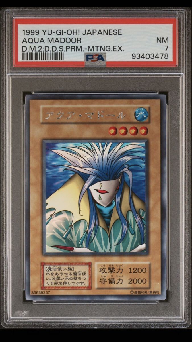 アクアマドール PSA7 初期 アクア・マドール ウルシク ウルトラ