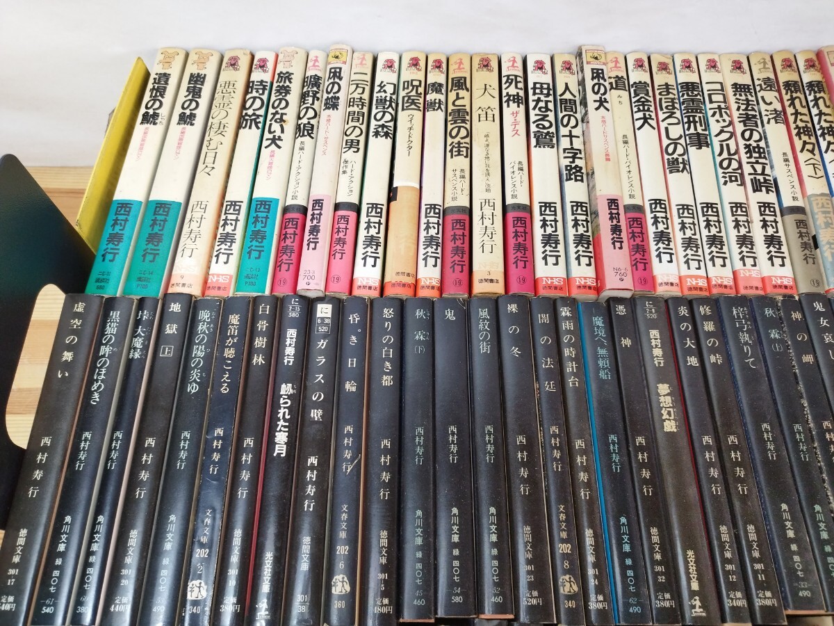 x4◇圧巻145冊まとめ売り！『西村寿行 / 文庫-112冊 , 新書版-33冊