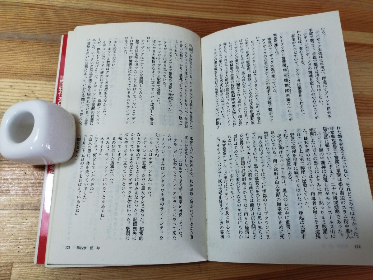 x4◇圧巻145冊まとめ売り！『西村寿行 / 文庫-112冊 , 新書版-33冊