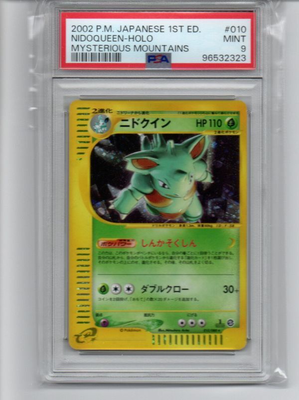 PSA9】 ニドクイン カードe ポケモンカード ポケカ GEM 1ED ポケモン