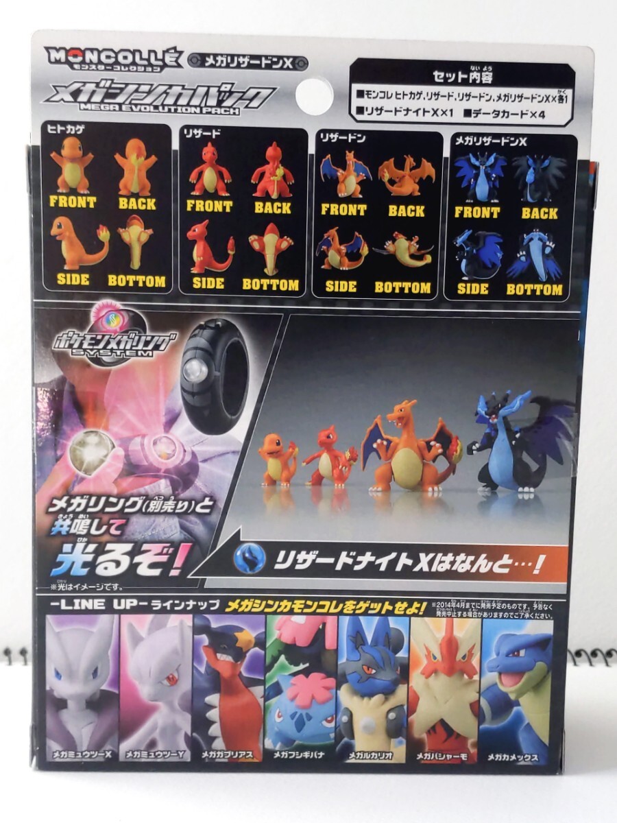 モンスターコレクション モンコレ メガシンカパック メガリザードンx