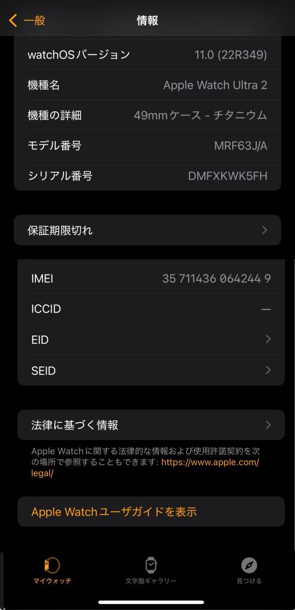 美品 Apple Watch Ultra 2 GPS + Cellularモデル 49mmチタニウムケース バッテリー最大容量100％ ブルー/ブラックトレイルループ MRF63J/A_4