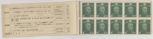 J127/郵便切手帳 東郷80銭 タトウ付き 1937年 【公式通販】