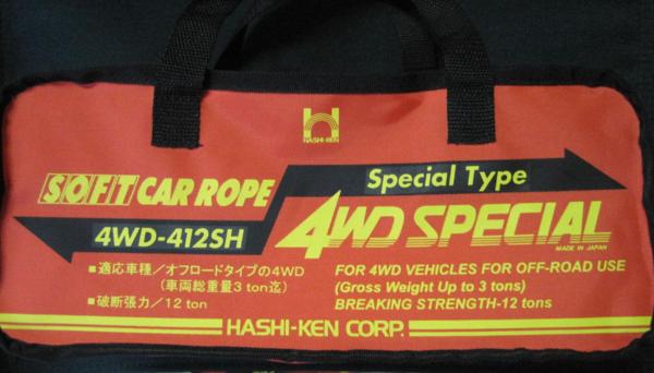 橋研 [ | ソフトカーロープ HASHI-KEN ] SOFT CAR ROPE 1本 12t けん引 