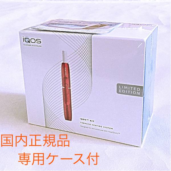 新品 未開封 iQOS アイコス 本体 ボルドー レッド 赤 ケース付 【公式