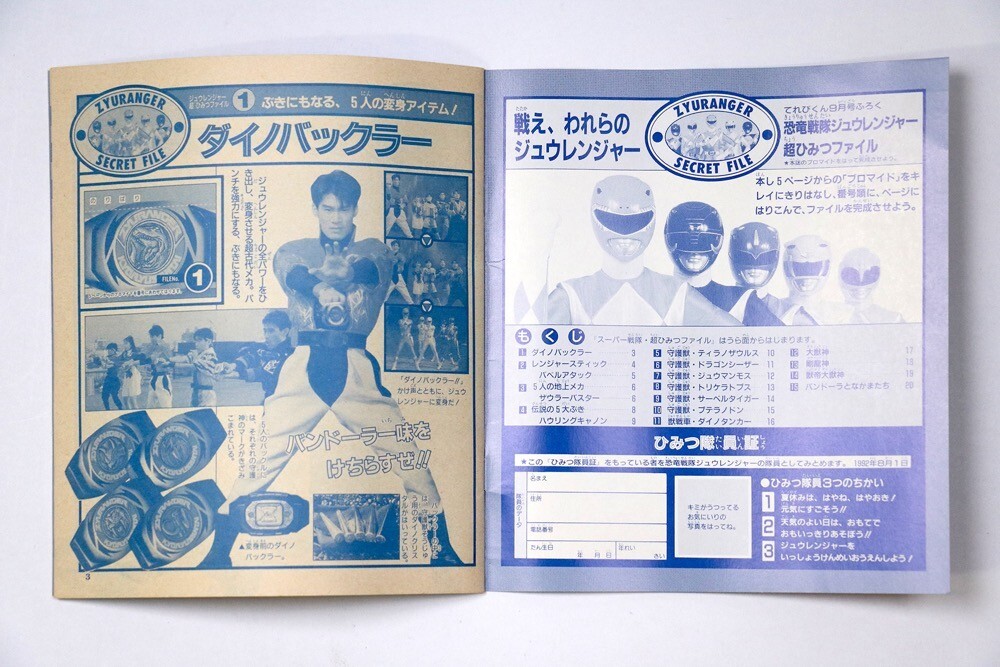 恐竜戦隊ジュウレンジャー 全スーパー戦隊 超ひみつファイル 1992 平成