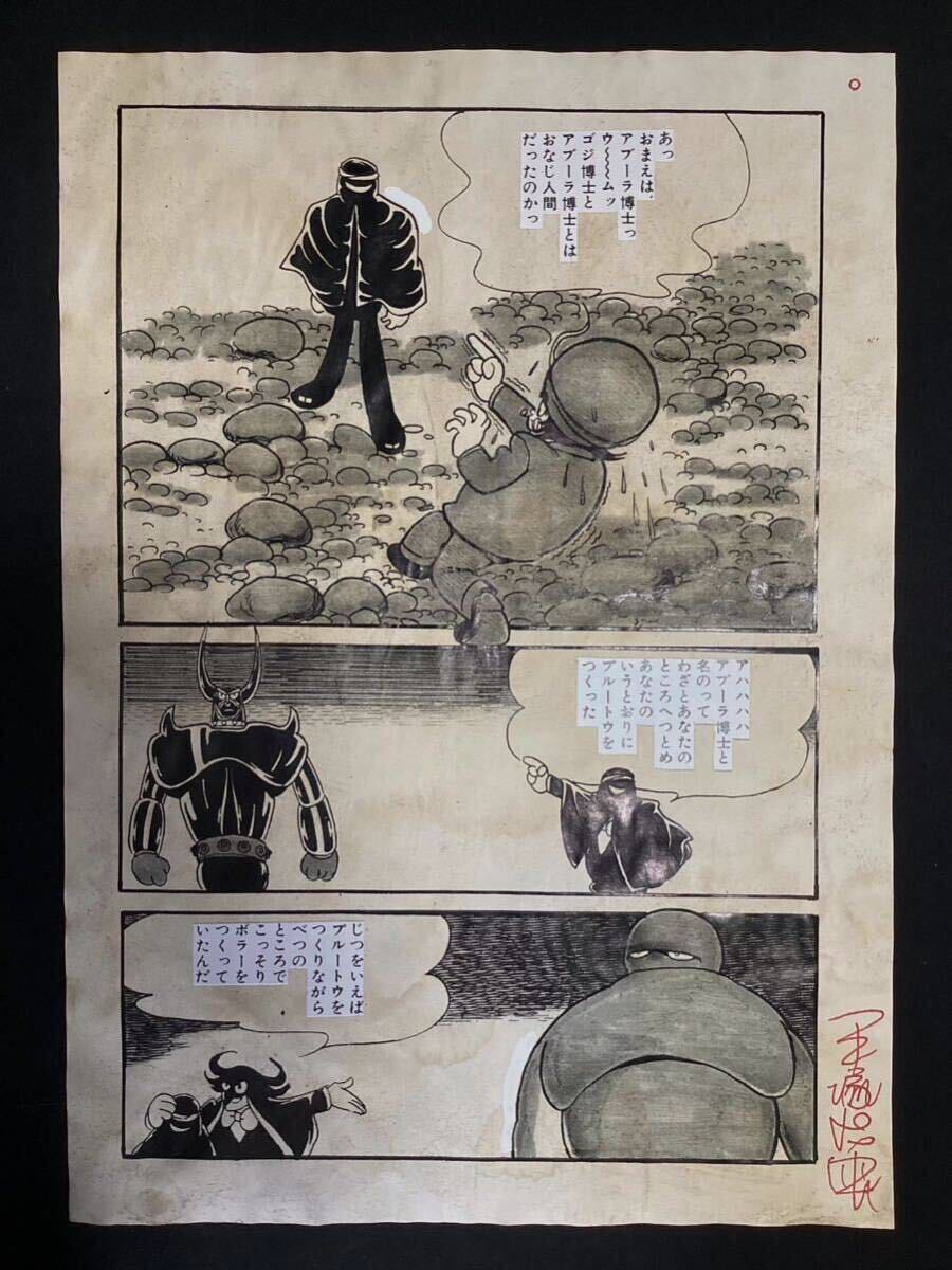 手塚治虫 鉄腕アトム ② 直筆 生原稿 サイン 裏面手塚プロ印入り