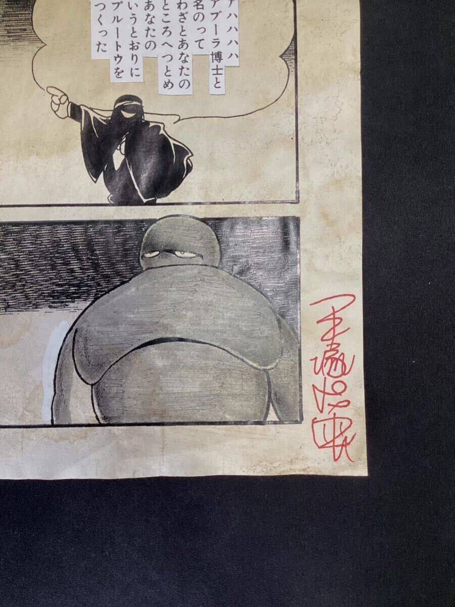 手塚治虫 鉄腕アトム ② 直筆 生原稿 サイン 裏面手塚プロ印入り