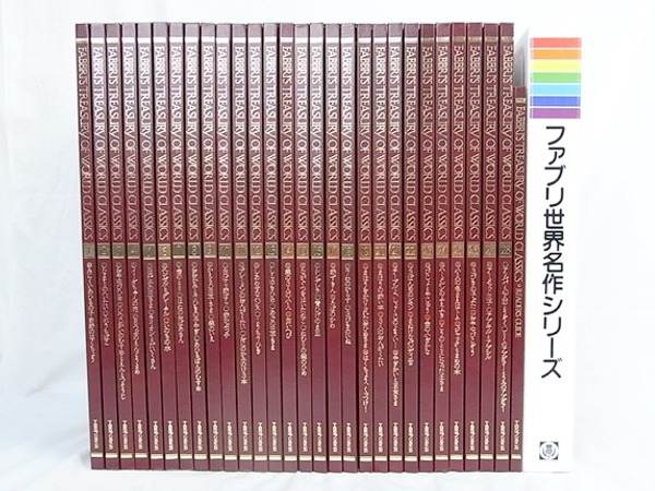 ♪ファブリ世界名作シリーズ特装版 全28巻/テープ/ガイド♪中古