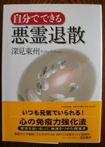 深見東州の値段と価格推移は？｜21件の売買データから深見東州の価値が