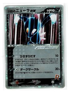 R団のニューラの値段と価格推移は？｜13件の売買データからR団の