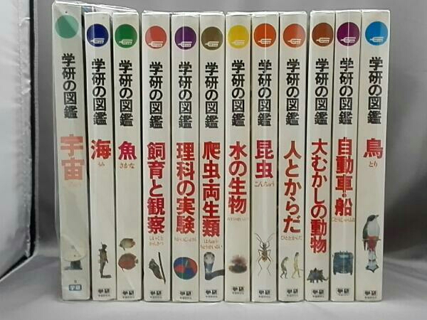 学研　学研の図鑑　宇宙他１２点セット