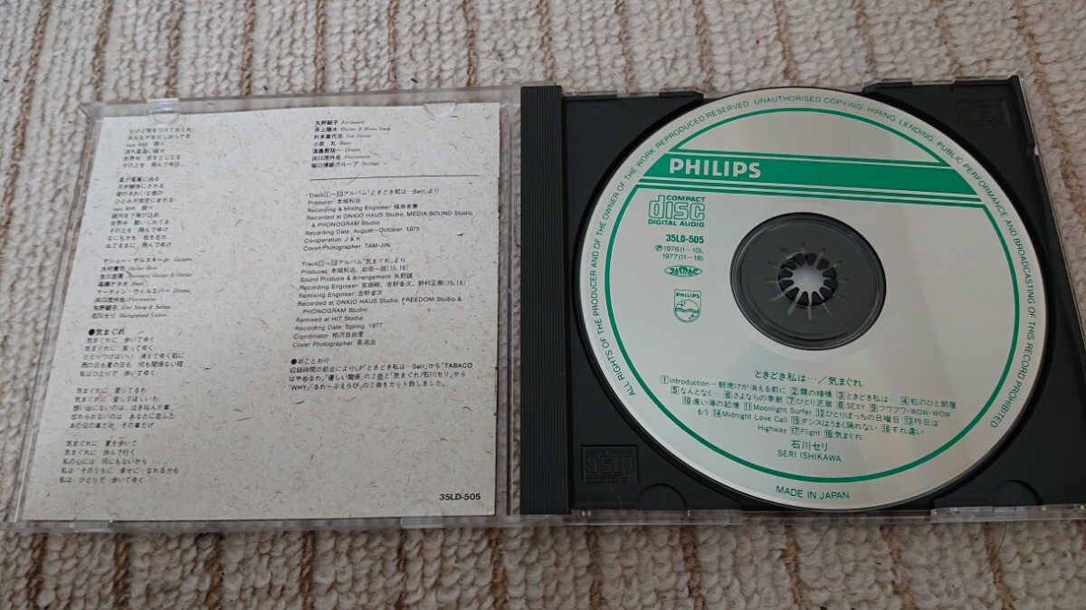 石川セリ / ときどき私は… ～ 気まぐれ_3