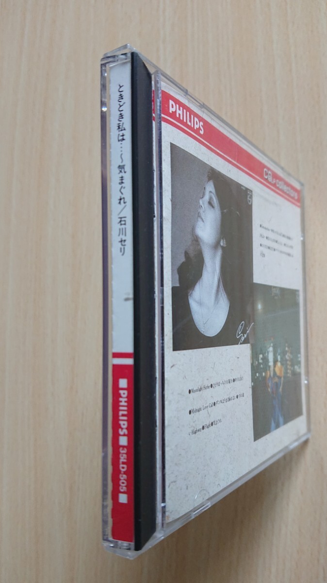 石川セリ / ときどき私は… ～ 気まぐれ_4