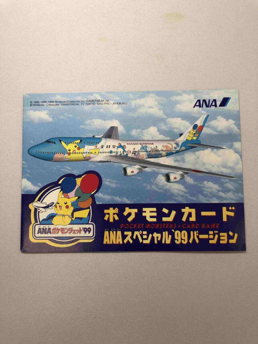 ポケモンカードANAスペシャル'99バージョン ANAポケモンジェット'99 傷