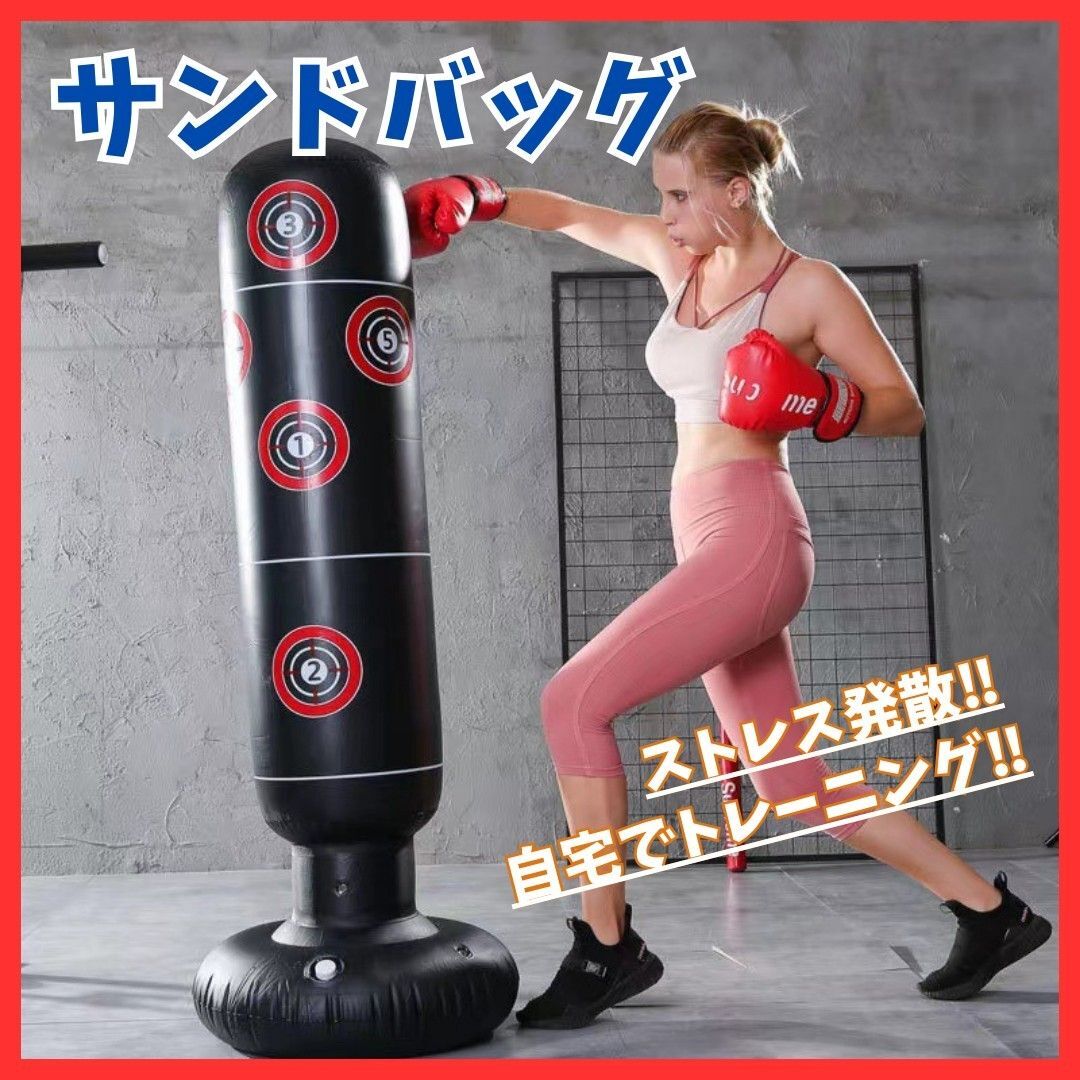 送料無料！運動不足解消 サンドバッグ ストレス解消 パンチ
