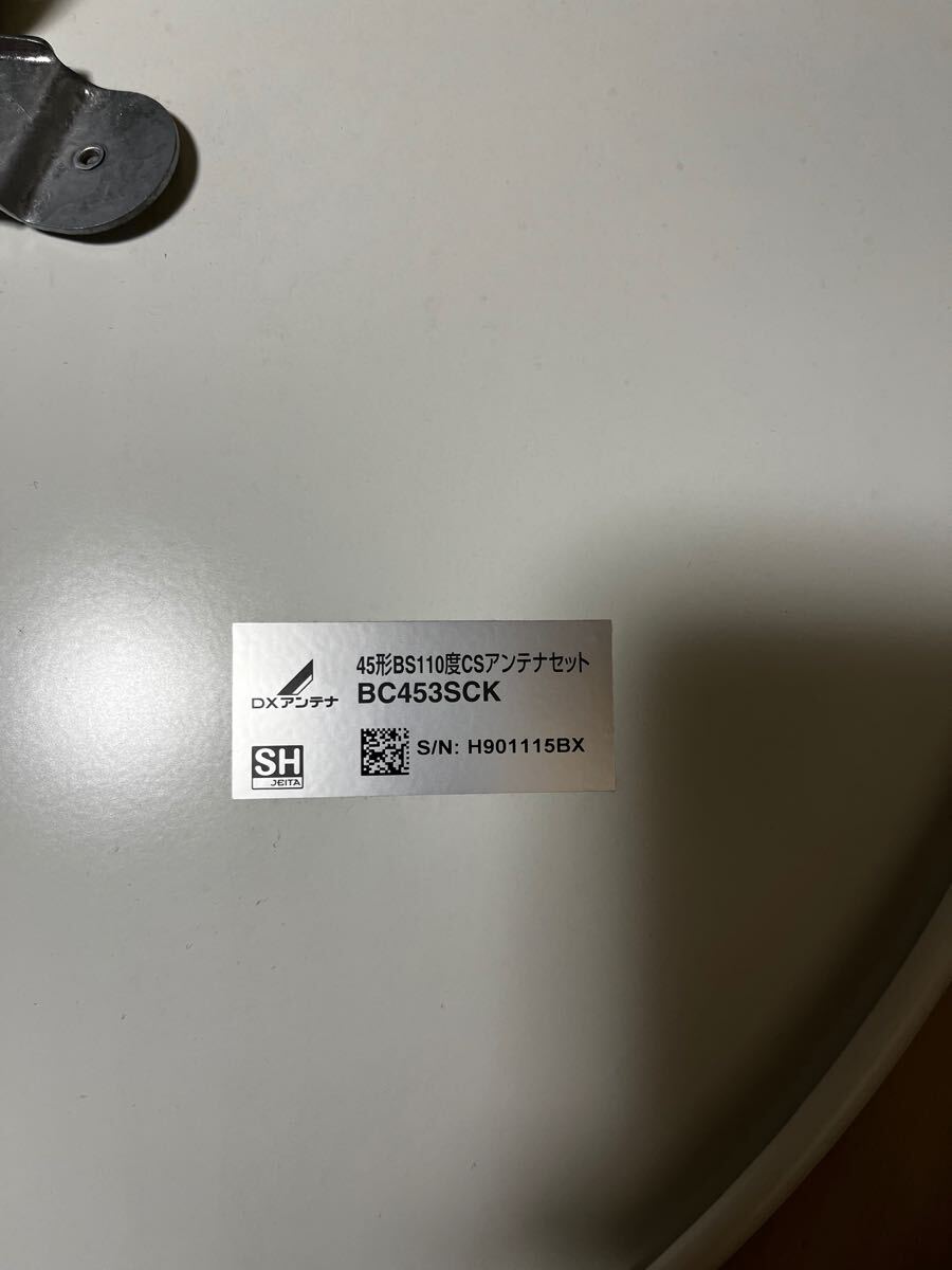  DXアンテナ 45形BS BSアンテナ CS 110°_4