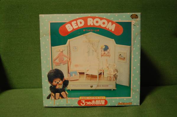 セキグチ ふた子のモンチッチ 3つのお部屋 リビングルーム 大助