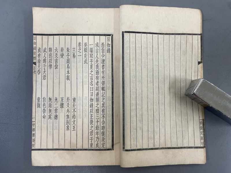 AT628「日知録集釈」12冊揃 上海中華書局 (検骨董書画掛軸巻物拓本金石