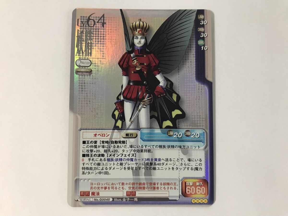 C465 真・女神転生 TCG 妖精 Lv.64 No.G0045 1008(トレーディング