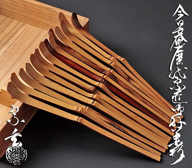 古美味】黒田宗玄 今日庵歴代宗匠御好茶杓 茶道具 保証品 mQ5I(木工