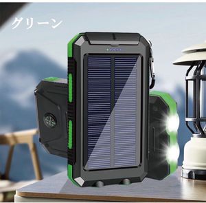 20000mAh モバイルバッテリー ソーラー充電 防塵 防水 グリーン