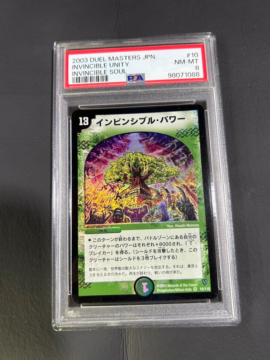 デュエマ PSA鑑定品 psa8 インビンシブル・パワー(デュエルマスターズ