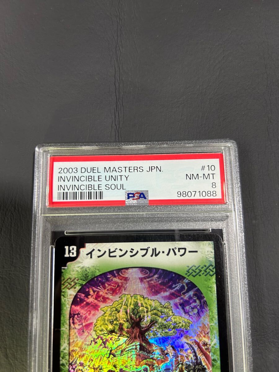 デュエマ PSA鑑定品 psa8 インビンシブル・パワー(デュエルマスターズ