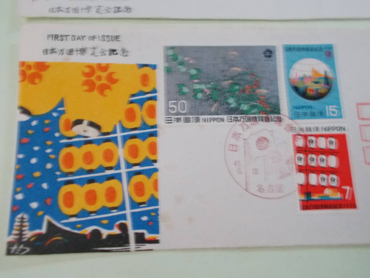 大阪万博（1970年）　切手初日カバー　3冊　/　ビンテージ？　_3
