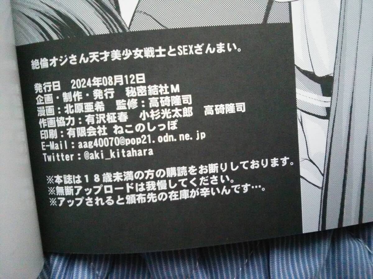 コミケ 秘密結社M(北原亜希) 新刊＋会場限定本　セーラーマーキュリー ジュピター 美少女戦士セーラームーン 状態良_5