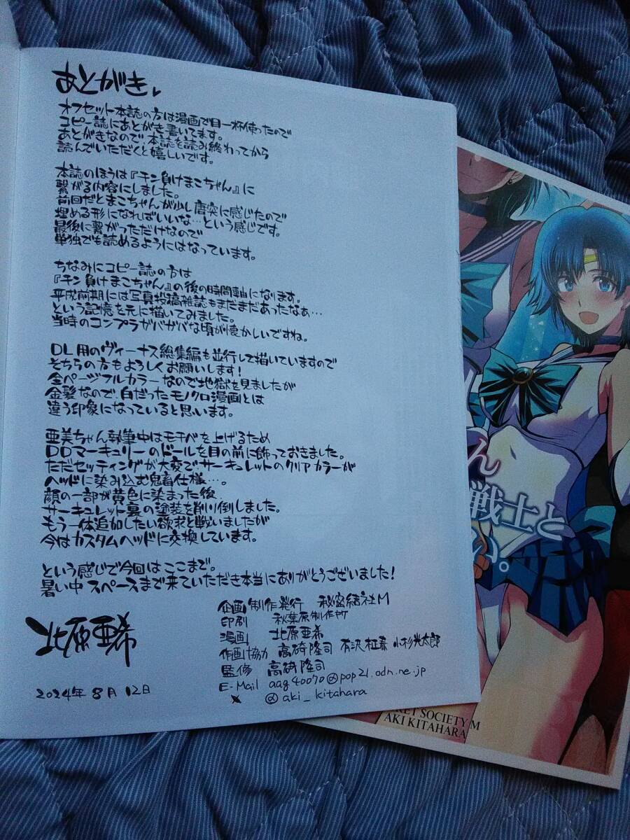 コミケ 秘密結社M(北原亜希) 新刊＋会場限定本　セーラーマーキュリー ジュピター 美少女戦士セーラームーン 状態良_6
