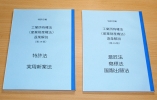 青本19版 縮刷版 5法2冊セット 工業所有権法逐条解説