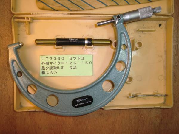 ミツトヨ　外側マイクロ　１２５－１５０ｍｍ　良品　ＵＴ3060