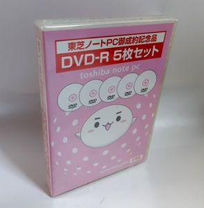 【同梱OK】 DVD-R 5枚セット ■ 非売品 ■ インクジェット対応 ホワイトディスク ■ 記録