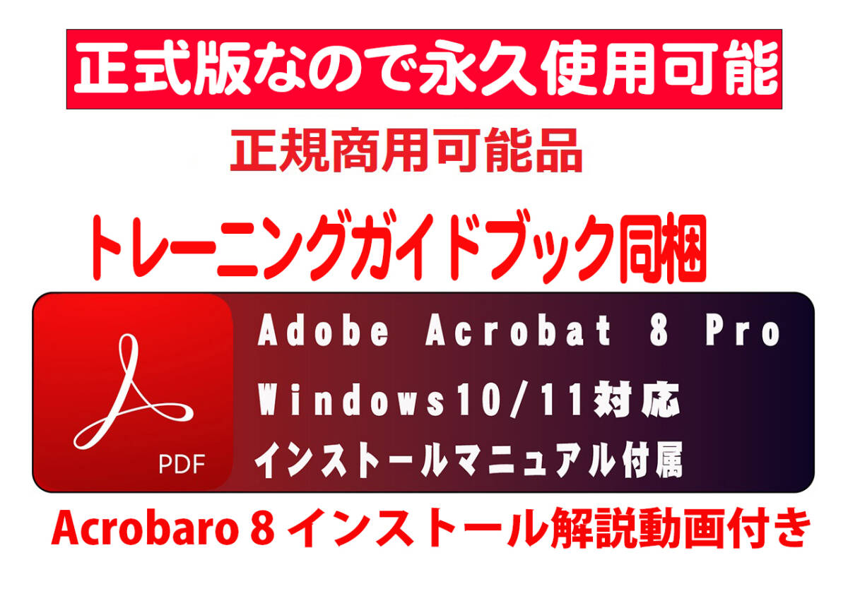 ★正規Adobe CS2 Acrobat８ Pro解説本同梱 インストール動画あり★_1