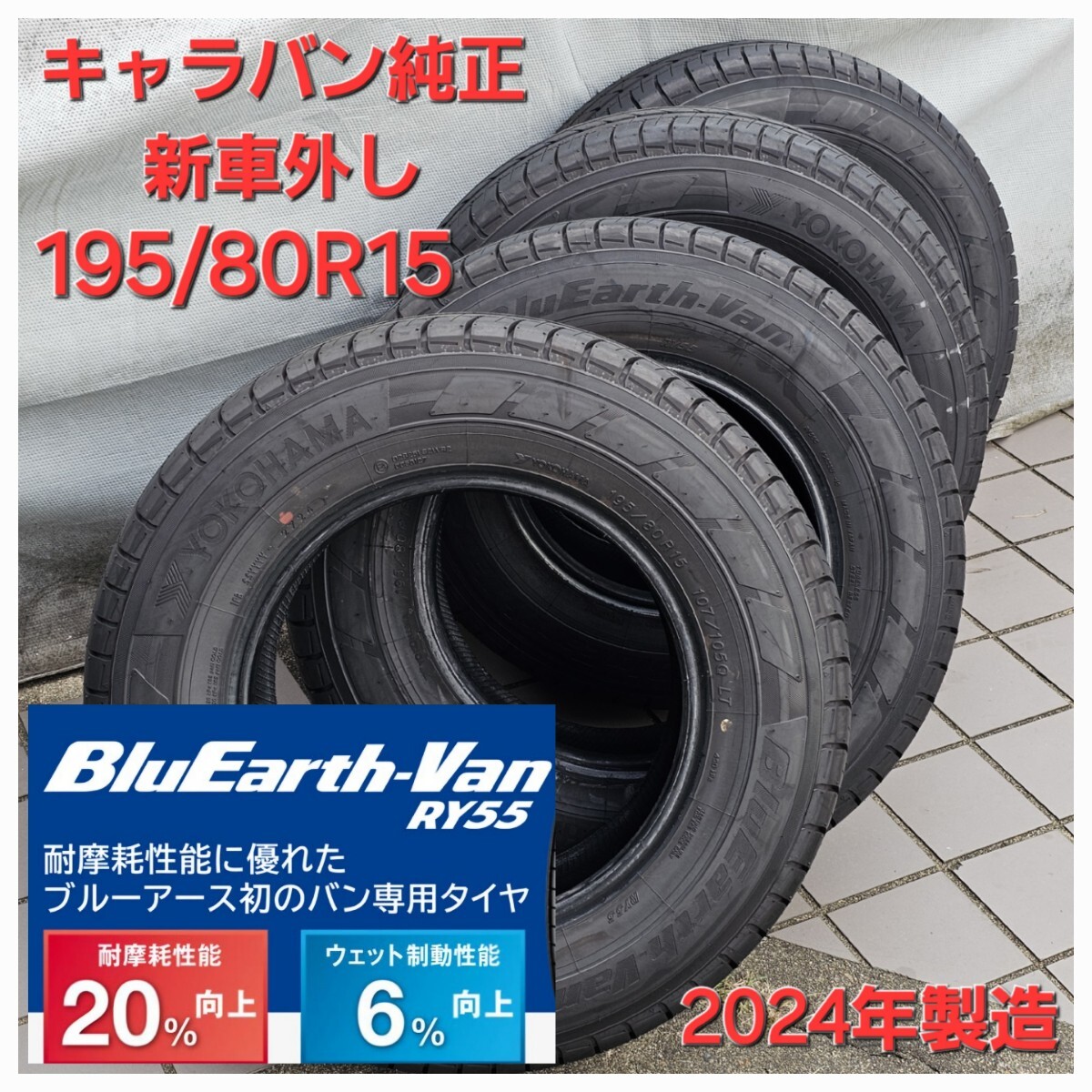 新車外し 岐阜県発 直接手渡し可能 バリ山！ 日産 キャラバン 純正 4本セット ヨコハマ ブルーアース バン 195/80R15 LT ハイエース にも♪ 日産 キャラバン NV350キャラバン(岐阜県)の中古車を探すカーセンサー 「DISASTER 日産キャラバンの可能性は無限だ！ NV350キャラバンに特別仕様車が登場｜エクステリア