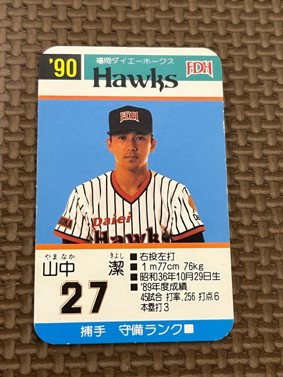 タカラプロ野球ゲーム 1990年度福岡ダイエーホークス タカラ プロ野球カードゲーム 1990年 福岡ダイエーホークス 山中潔
