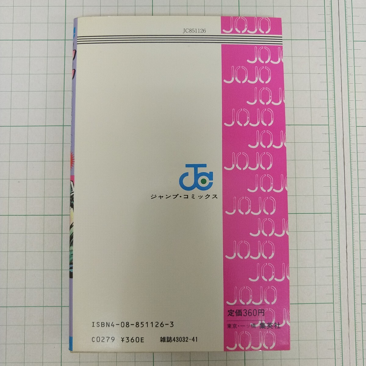 初版 1987年 ジョジョの奇妙な冒険 1巻 週刊少年ジャンプ コミックス