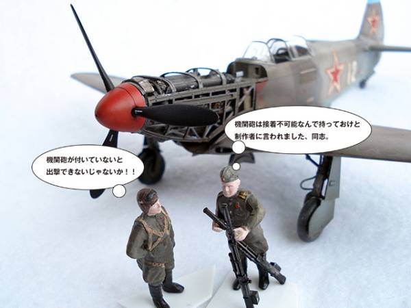 1/48　YAK-3（ZVEZDA）塗装完成品